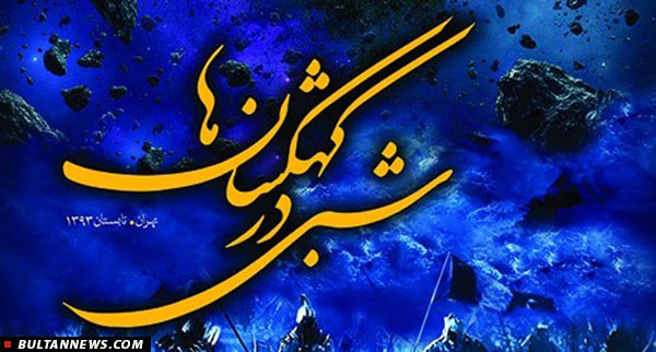 آغاز رسمی برنامۀ ترکیبی «شبی در کهکشان‌ها»