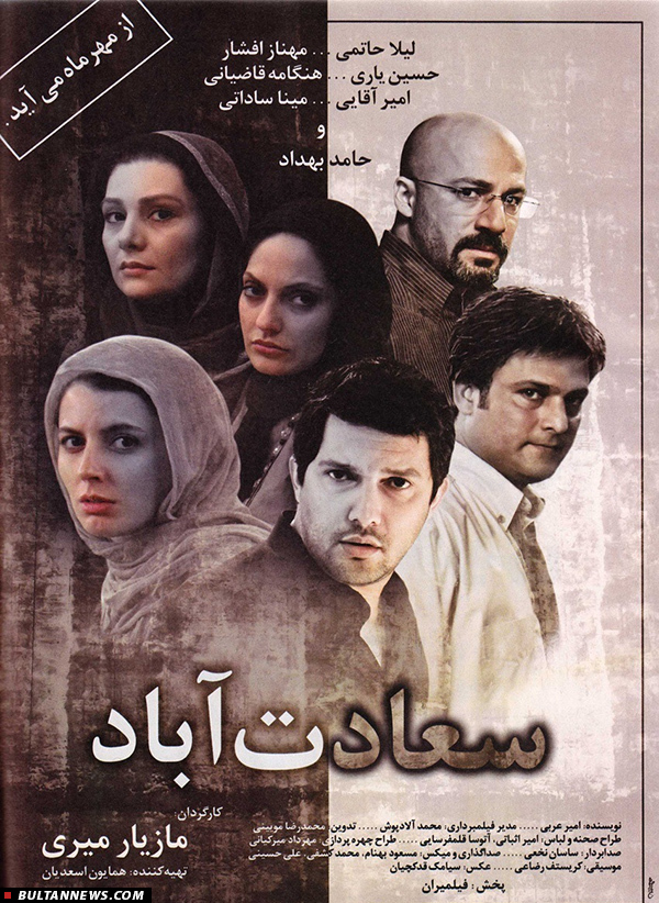 بازنمایی سبک زندگی ایرانی-اسلامی در فیلم «سعادت آباد»