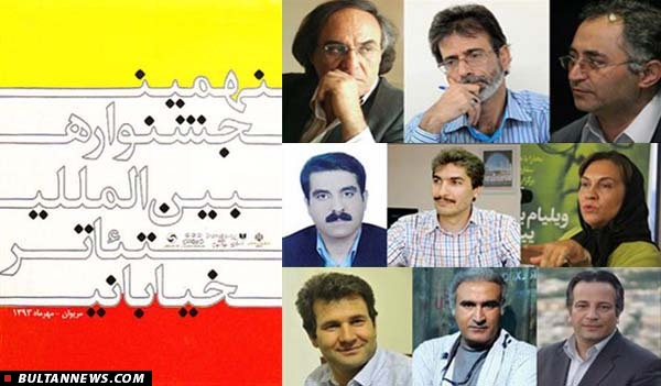 نهمین جشنوارۀ بین المللی تئاتر خیابانی مریوان