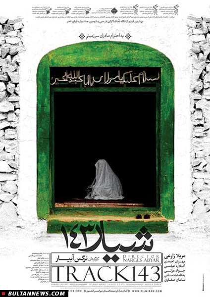 نگاهی به «شیار 143»؛ فیلم خوبی که می توانست بهتر باشد!