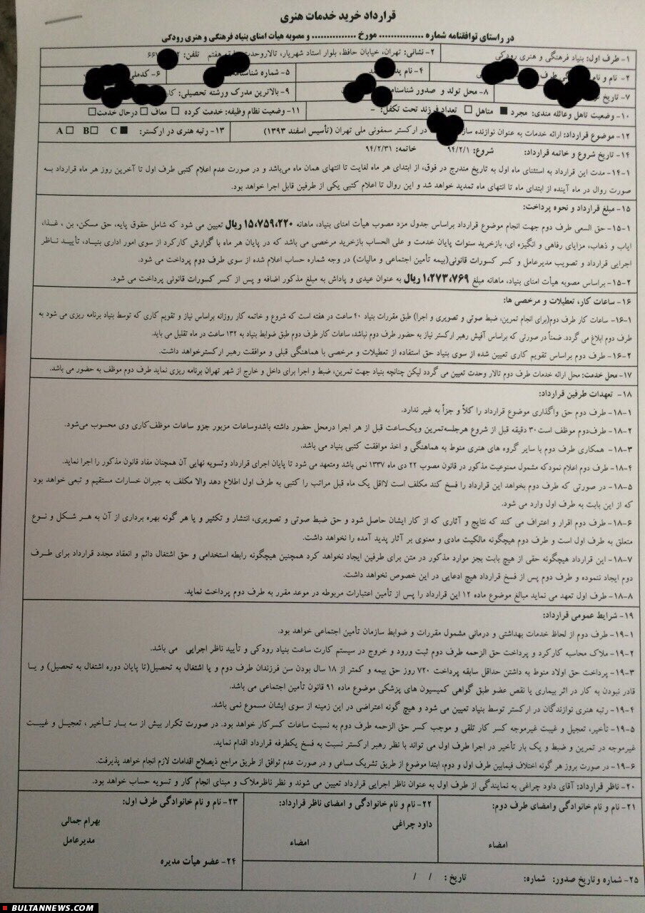 بولتن موسیقی بولتن موسیقی