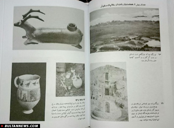 کتاب ارزشمند میراث باستانی ایران به قلم یک آمریکایی ////////بعد از تهیه عکس از خود کتاب منتشر می شود