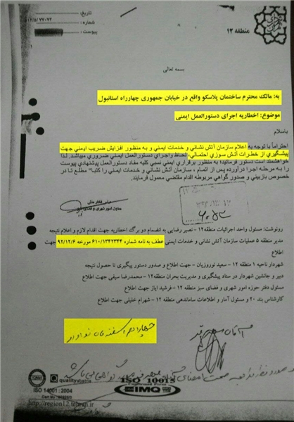 ۲۰ بار اخطار به ساختمان ناایمن پلاسکو/مالکان توجهی نکردند/هزاران ساختمان ناایمن مشابه پلاسکو در تهران+ سند