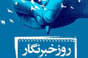 شعله فروزانی که خبرنگاران را به سوی هدف می کشاند