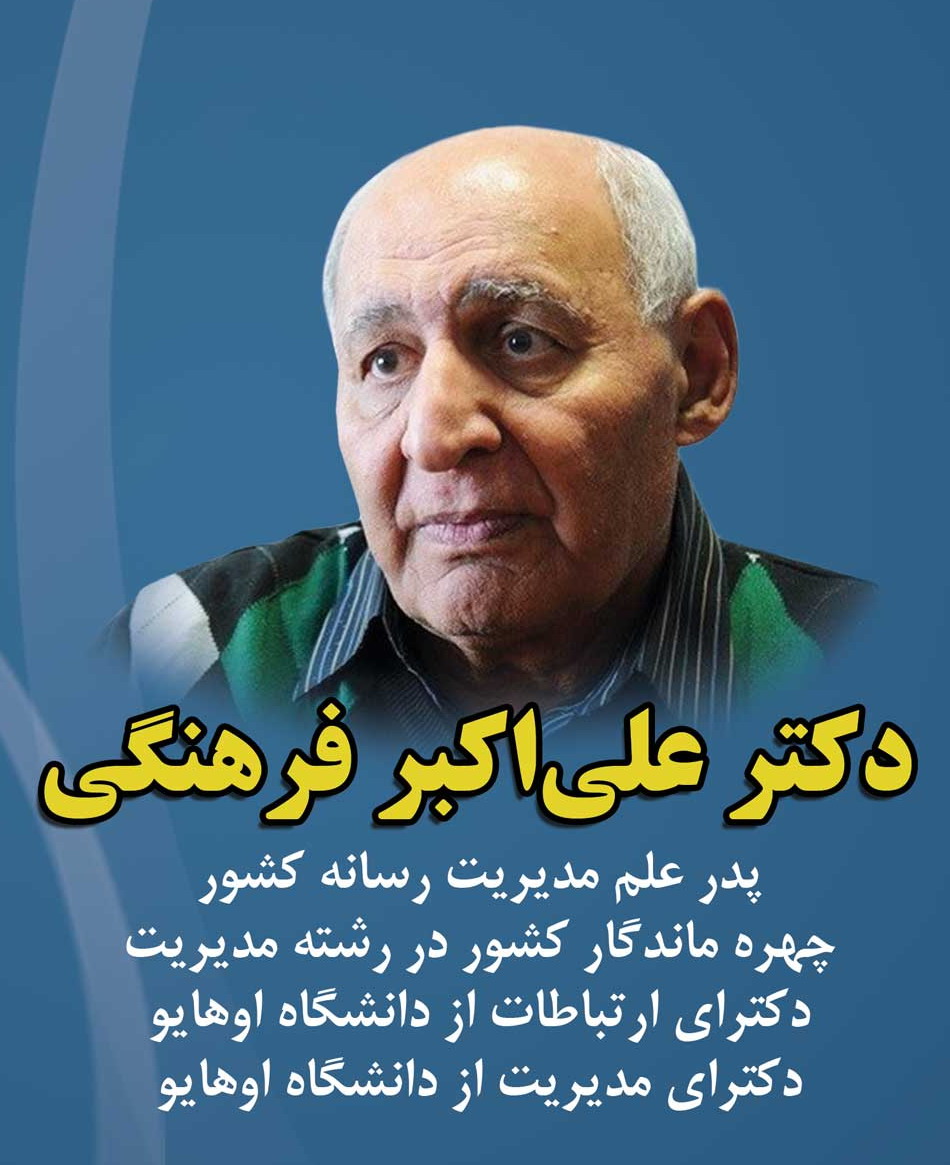 رونمایی از کتاب قاره ششم و هنرهای دیجیتال در همايش روابط عمومي الكترونيك