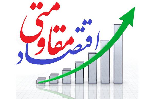 فرصت هایی که از دست می رود/ اقتصاد مقاومتی از اهداف دورماند