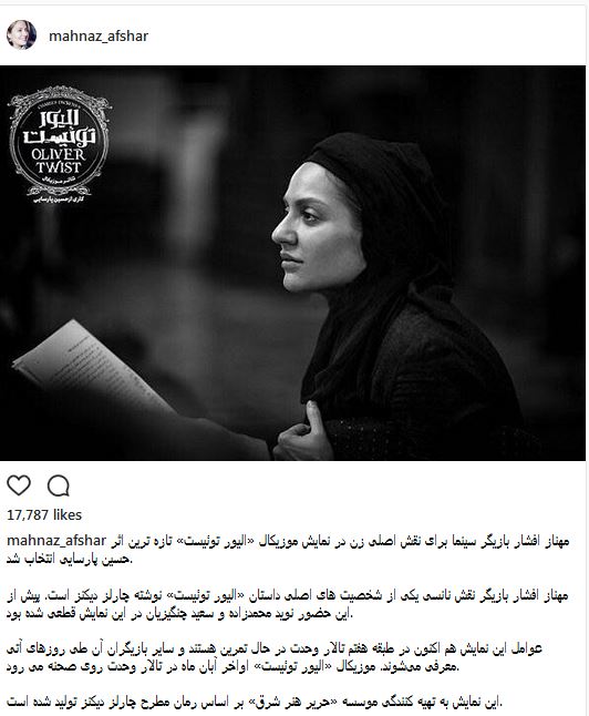 مهناز افشار در نمایش موزیکال «الیور توئیست» + عکس