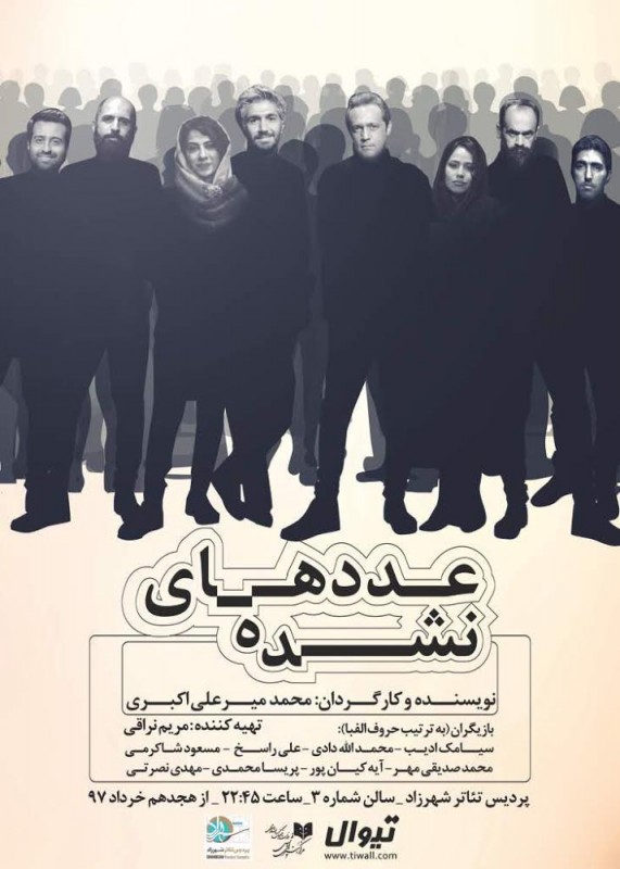 حضور پررنگ جوانان تئاتری در تماشاخانه‌های تهران