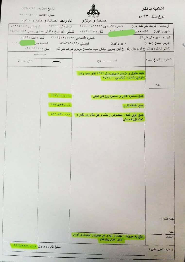 تصویر فیش حقوقی 99 میلیون تومانی مدیرعامل شرکت ملی گاز