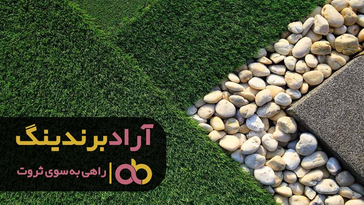 فروش چمن مصنوعی در خوزستان آزاد شد