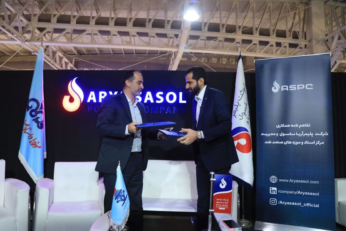 در حاشیه هفدهمین نمایشگاه بین‌المللی ایران‌پلاست مدیریت مرکز اسناد صنعت نفت و شرکت آریاساسول تفاهم‌نامه همکاری امضا کردند