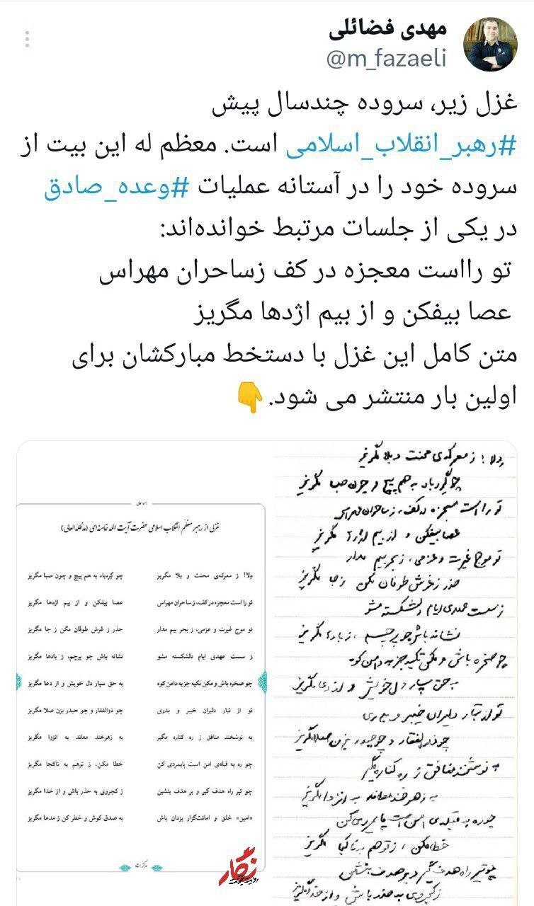 مهدی فضائلی این دستخط رهبری را برای اولین بار منتشر کرد