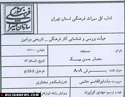 تخریب مسجد صفوی ورامین به بهانه توسعه!