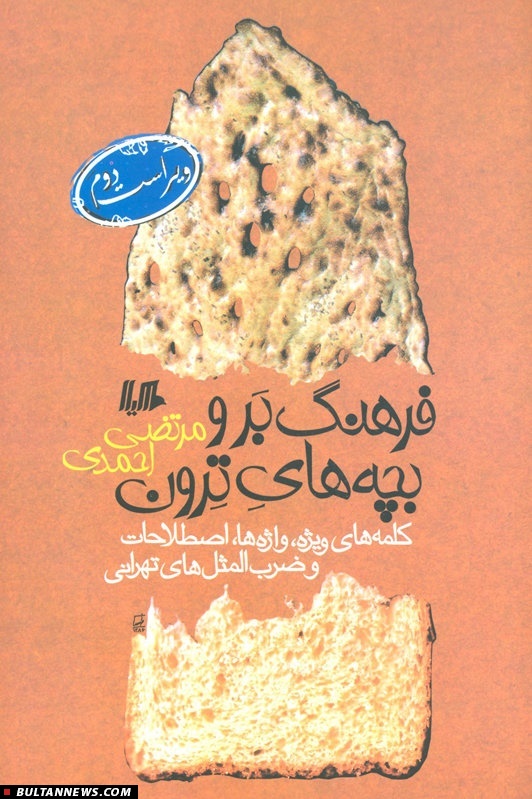 یادگاری مرتضی احمدی