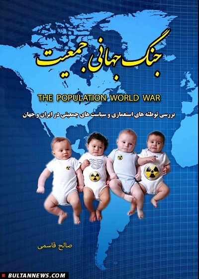 جنگ جهانی جمعیت منتشر شد