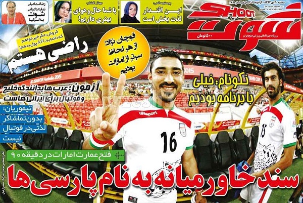 نیم صفحه روزنامه های ورزشی 30 دی ماه