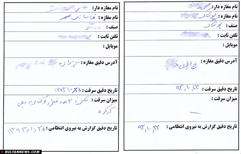 پشت پردۀ سرقت های سریالی مشکوک خیابان «ایران» (+اسناد)