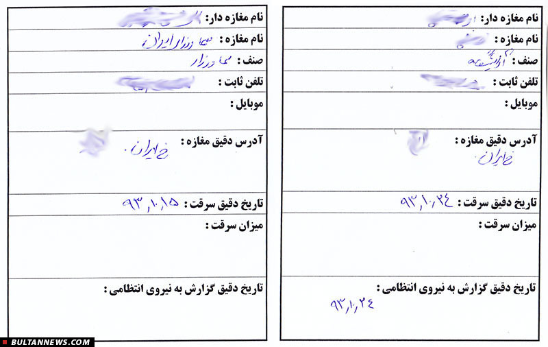 پشت پردۀ سرقت های سریالی مشکوک خیابان «ایران» (+اسناد)