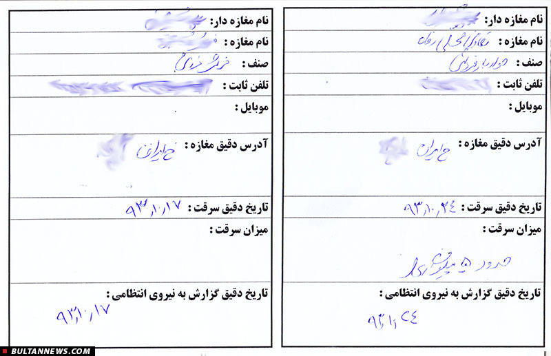 پشت پردۀ سرقت های سریالی مشکوک خیابان «ایران» (+اسناد)