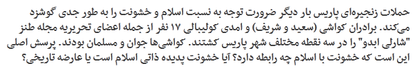 زیر سوال بردن هولوکاست جرم، توهین به پیامبران آزاد!