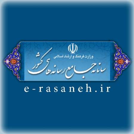 رسانه ها نسبت به اخذ نام کاربری از سامانه جامع رسانه اقدام کنند