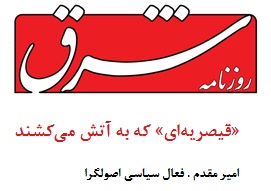 شکست دولت اعتدال یعنی بر باد رفتن همه امیدها!/ لولوسازی از احمدی نژاد همچنان ادامه دارد!