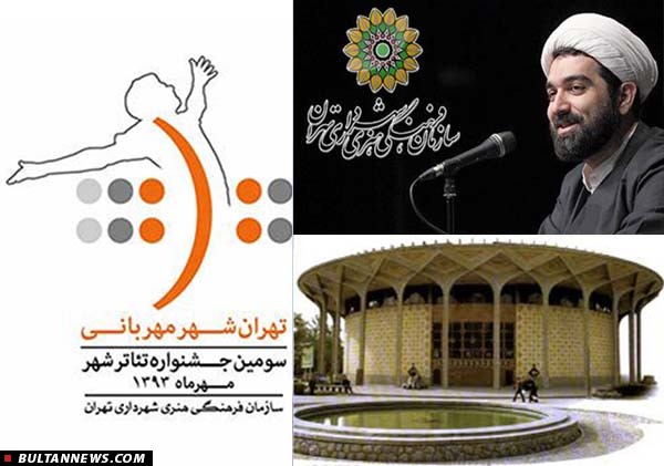 آیین افتتاح سومین جشنواره تئاتر شهر برگزار می شود