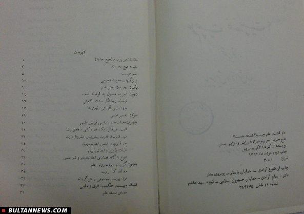 مقدمه جالب عبدالکریم سروش بر کتاب «علم چیست، فلسفه چیست؟»