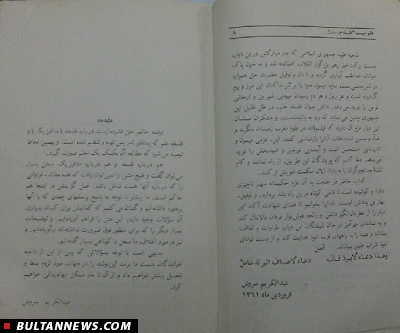 مقدمه جالب عبدالکریم سروش بر کتاب «علم چیست، فلسفه چیست؟»