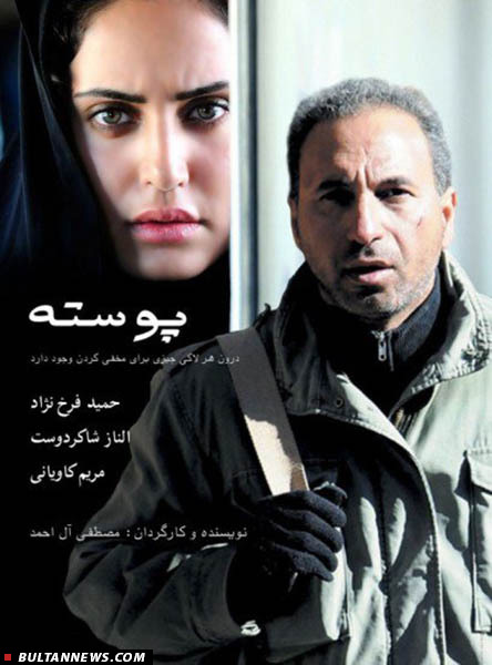 عدم اجازۀ نمایش فیلمی از حمید فرخ نژاد و الناز شاکردوست در مشهد