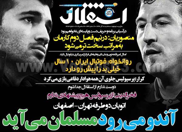 نیم صفحه روزنامه های ورزشی18 آذر ماه