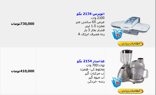 لیست لوازم خانگی بکو +قیمت