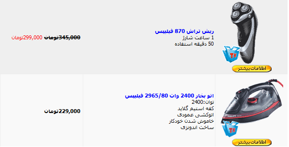 لیست لوازم فیلیپس +قیمت