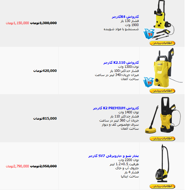 لیست بخارشور کارچر+قیمت