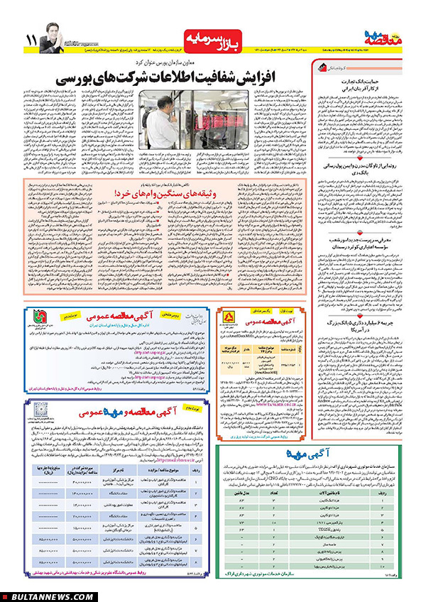 صفحه بورس روزنامه‌های 2 خرداد