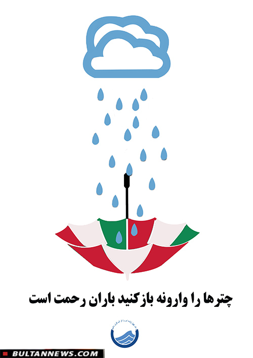 مجموعه پوسترهای بحران آبی (5) + تصاویر