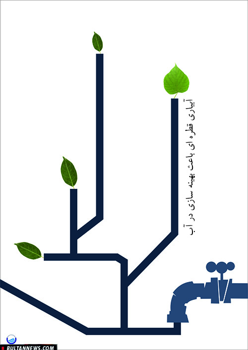 مجموعه پوسترهای بحران آبی (5) + تصاویر