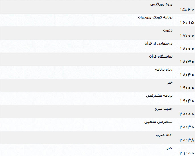 جدول پخش برنامه‌های شبکه یک (16 تیر)