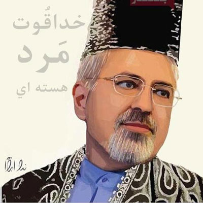 رامبد جوان: خدا قوت مرد هسته‌ای +عکس