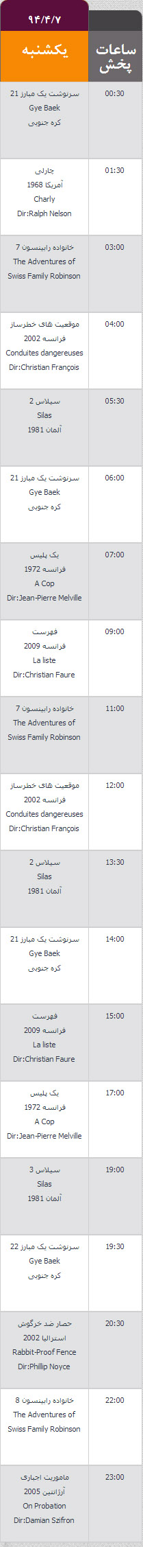 جدول پخش برنامه‌های شبکه نمایش (7 تیر)