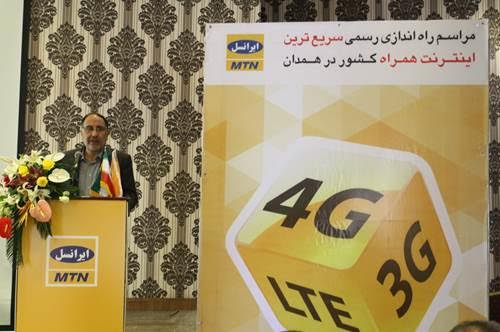 شبکه نسل چهارم ایرانسل به صورت رسمی در همدان راه اندازی شد