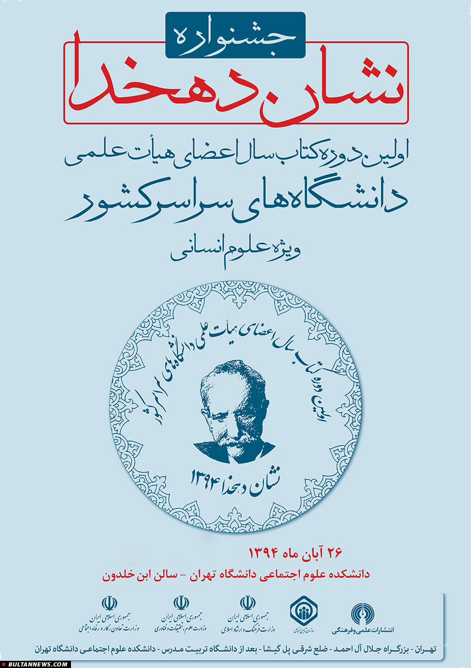 انتشارات علمی و فرهنگی به تجلیل اهل علم نیز توجه ویژه‌ای دارد