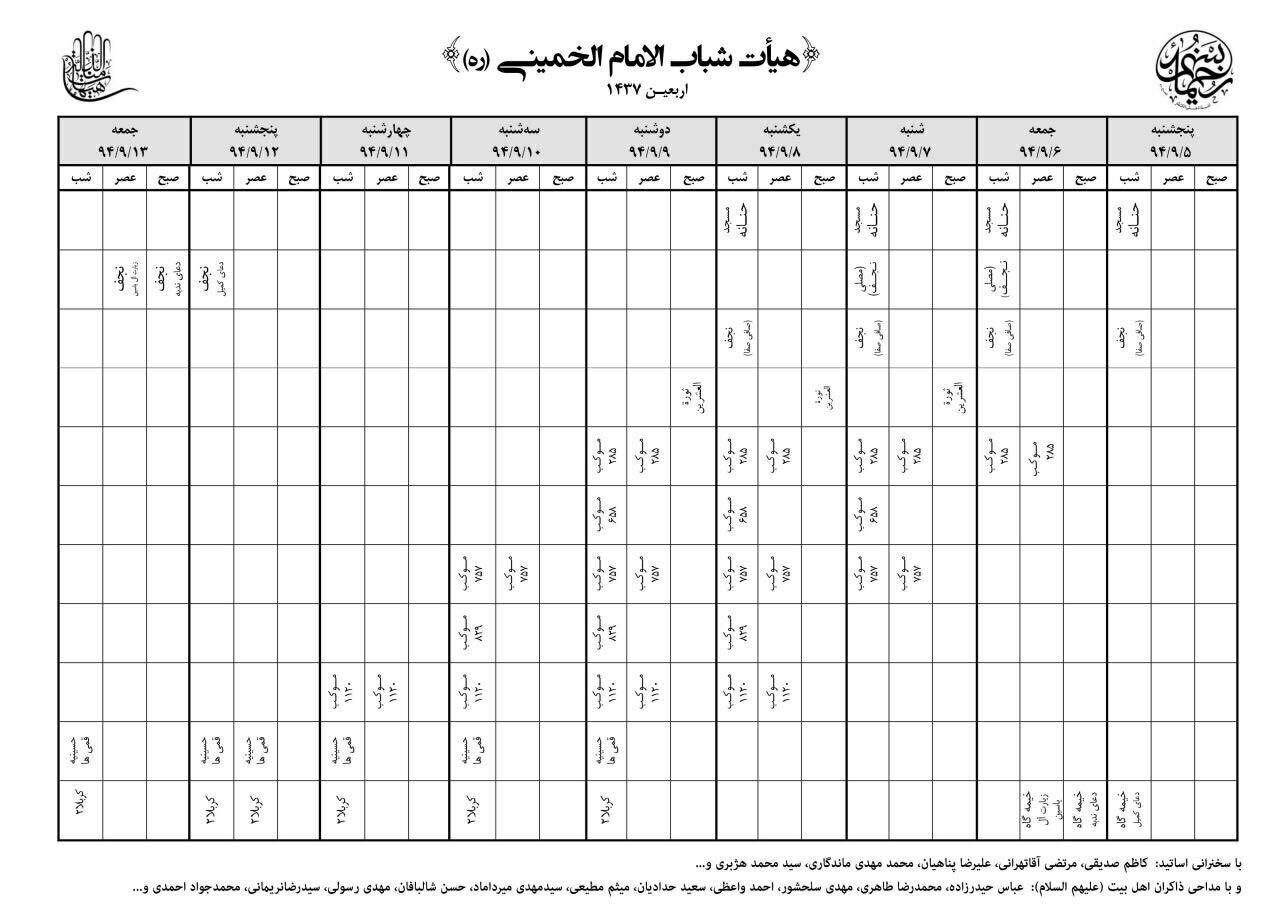 برنامه موکب شباب الامام الخمینی که در ایام اربعین برگزار می شود