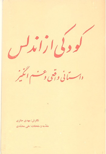 داستانی که تبدیل به حقیقت تاریخی شد