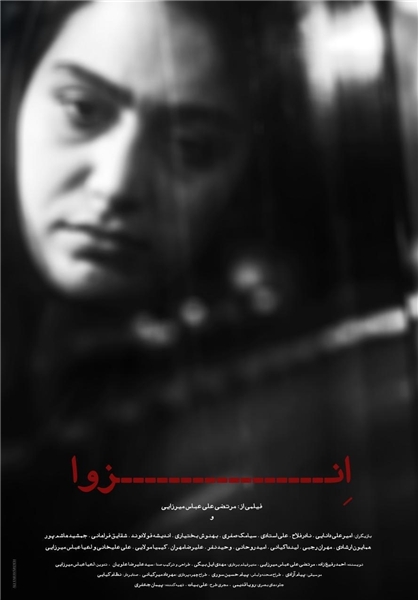 لوگوو پوسترفیلم سینمایی«انزوا»رونمایی شد