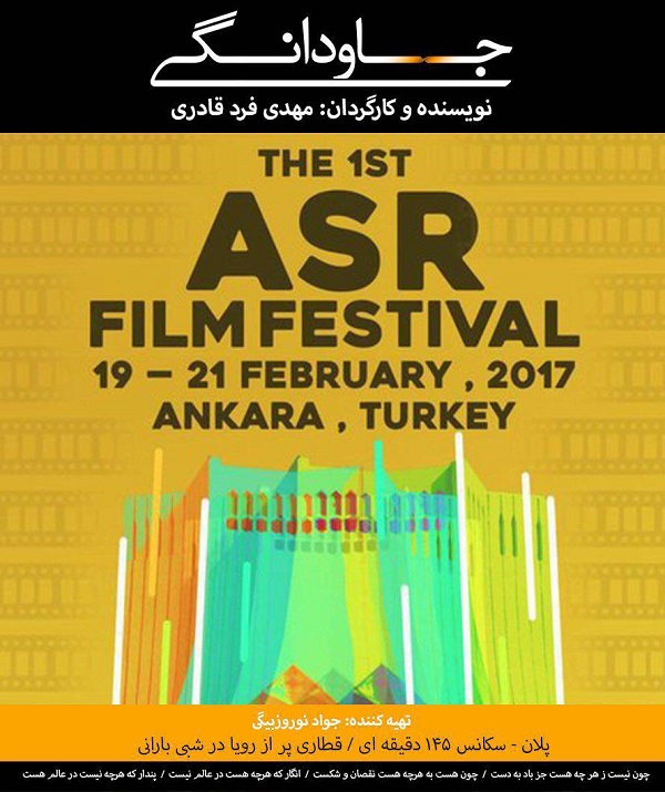 فیلم سینمایی جاودانگي در جديدترين حضور بين المللي در جشنواره عصر تركيه به نمايش درمي آيد.