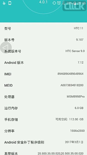تصویر منتشر شده از HTC 11 و مشخصات احتمالی آن
