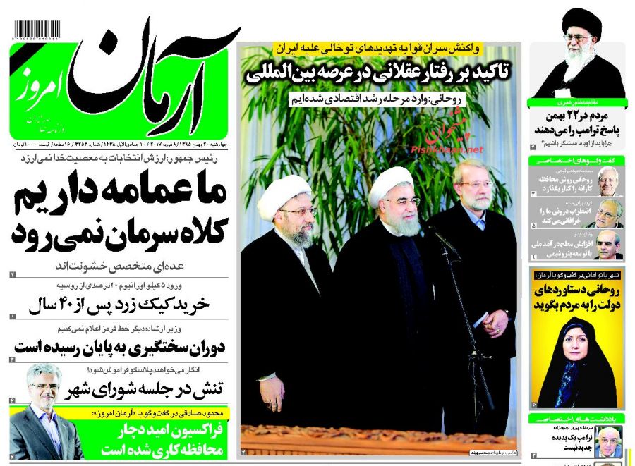 صفحه نخست روزنامه های چهارشنبه 20 بهمن 95