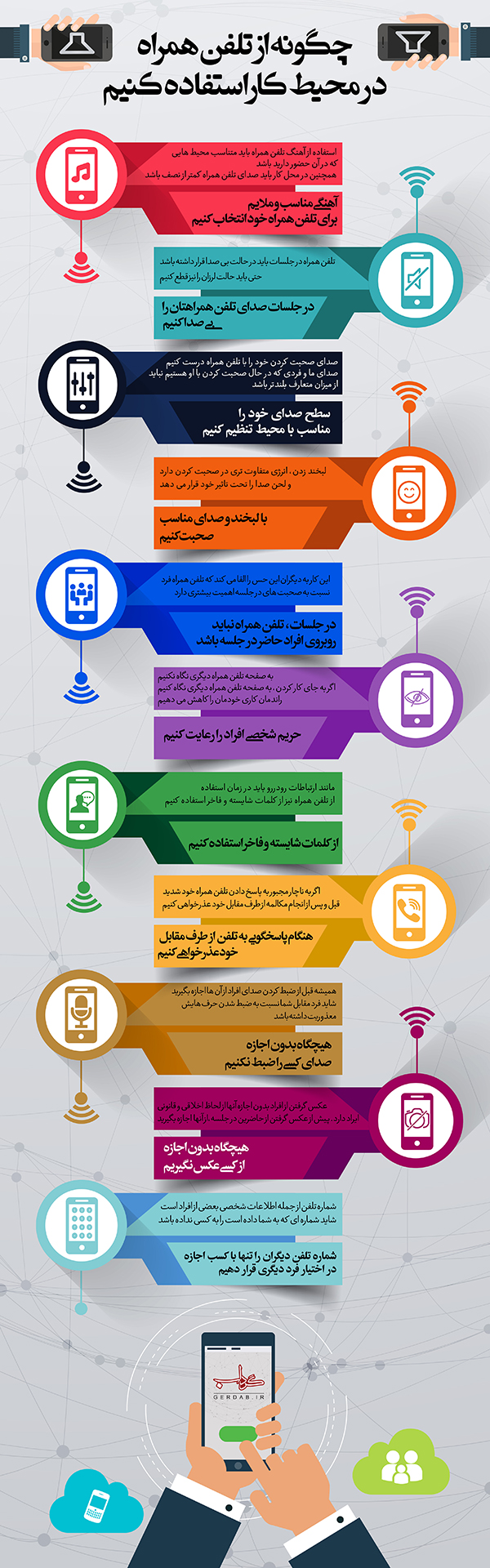 اینفوگرافیک/چگونه از تلفن همراه در محیط کار استفاده کنیم