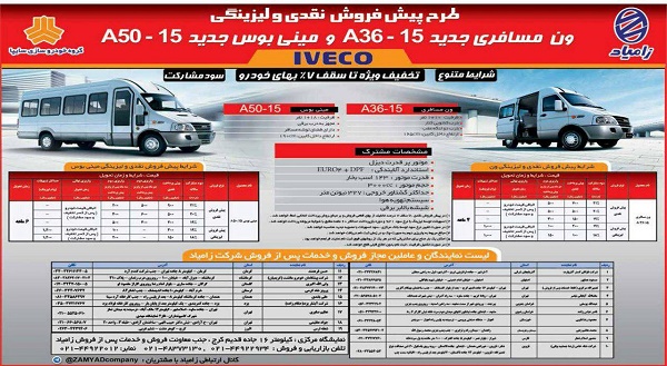 شرایط فروش متنوع محصولات مسافربری جدید زامیاد به مناسبت عید نوروز